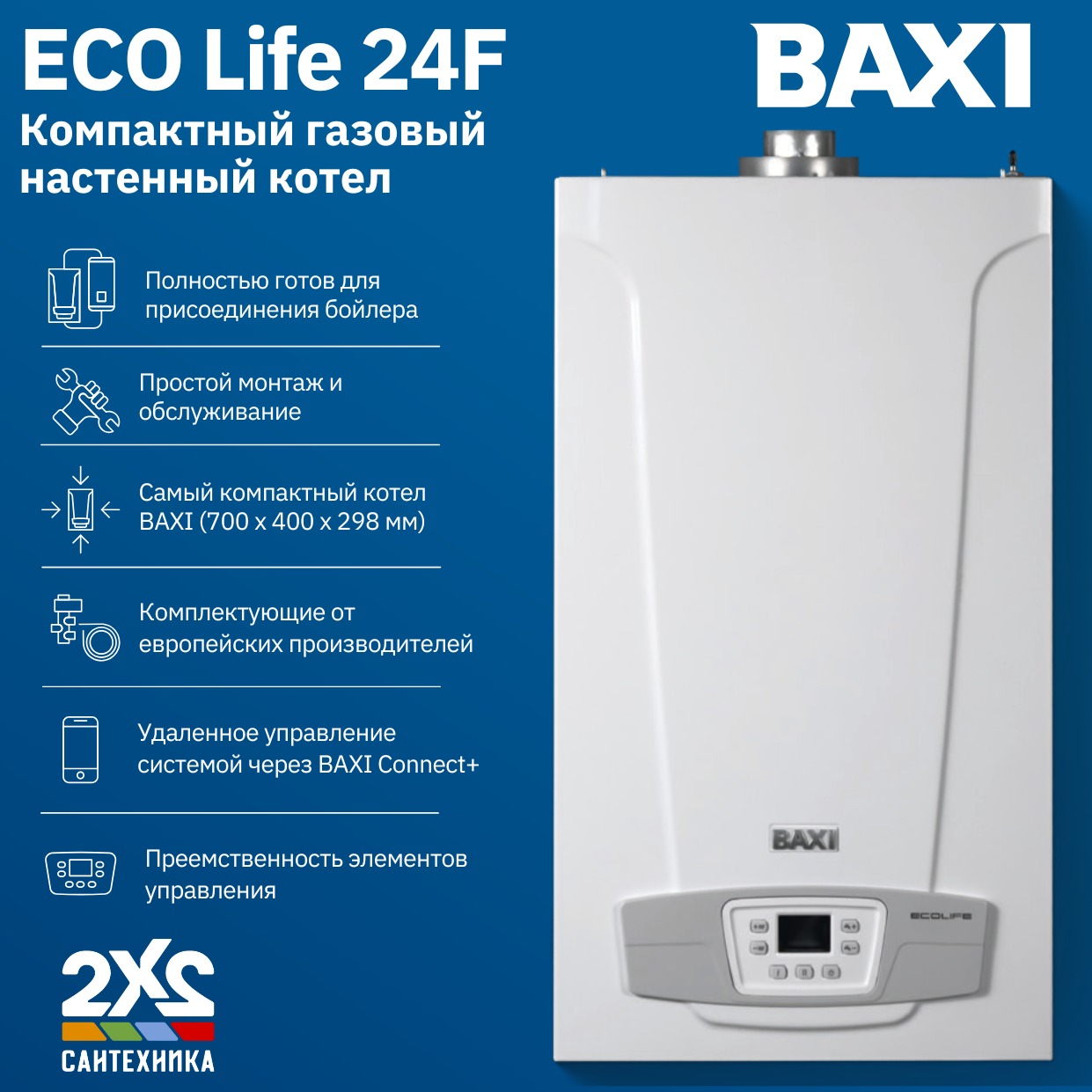 Котел газовый настенный BAXI ECO LIFE 24F, двухконтурный, закрытая камера