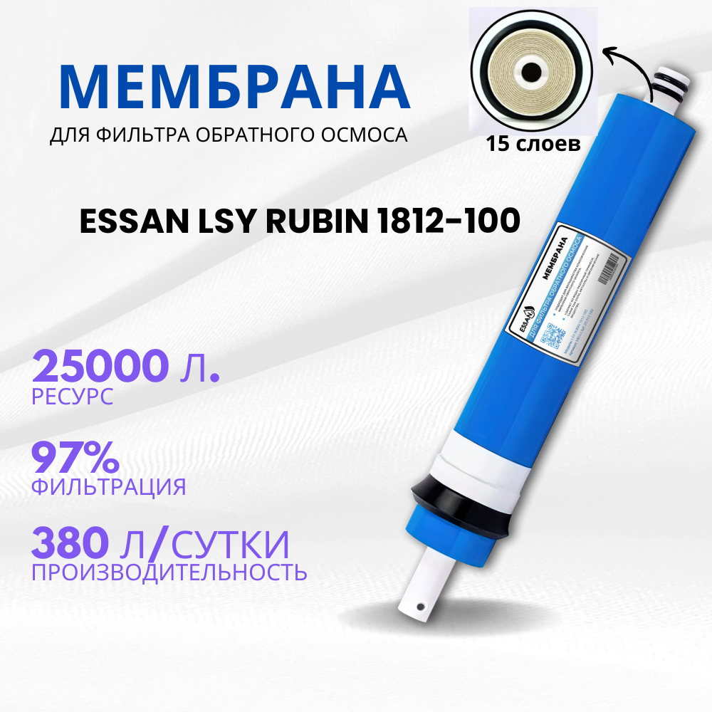 Мембрана для фильтра обратного осмоса ESSAN LSY RUBIN 1812-100 (2012-15 слоев, удаление соли на 97%)