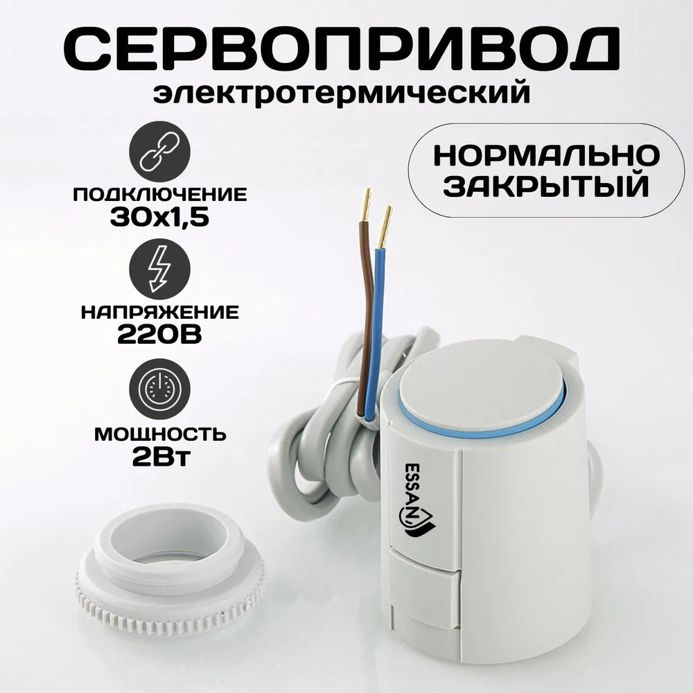 Сервопривод ESSAN ACTUATOR NC М30х1.5 электротермический компактный, норм закрытый, 230В/300mA/2Вт
