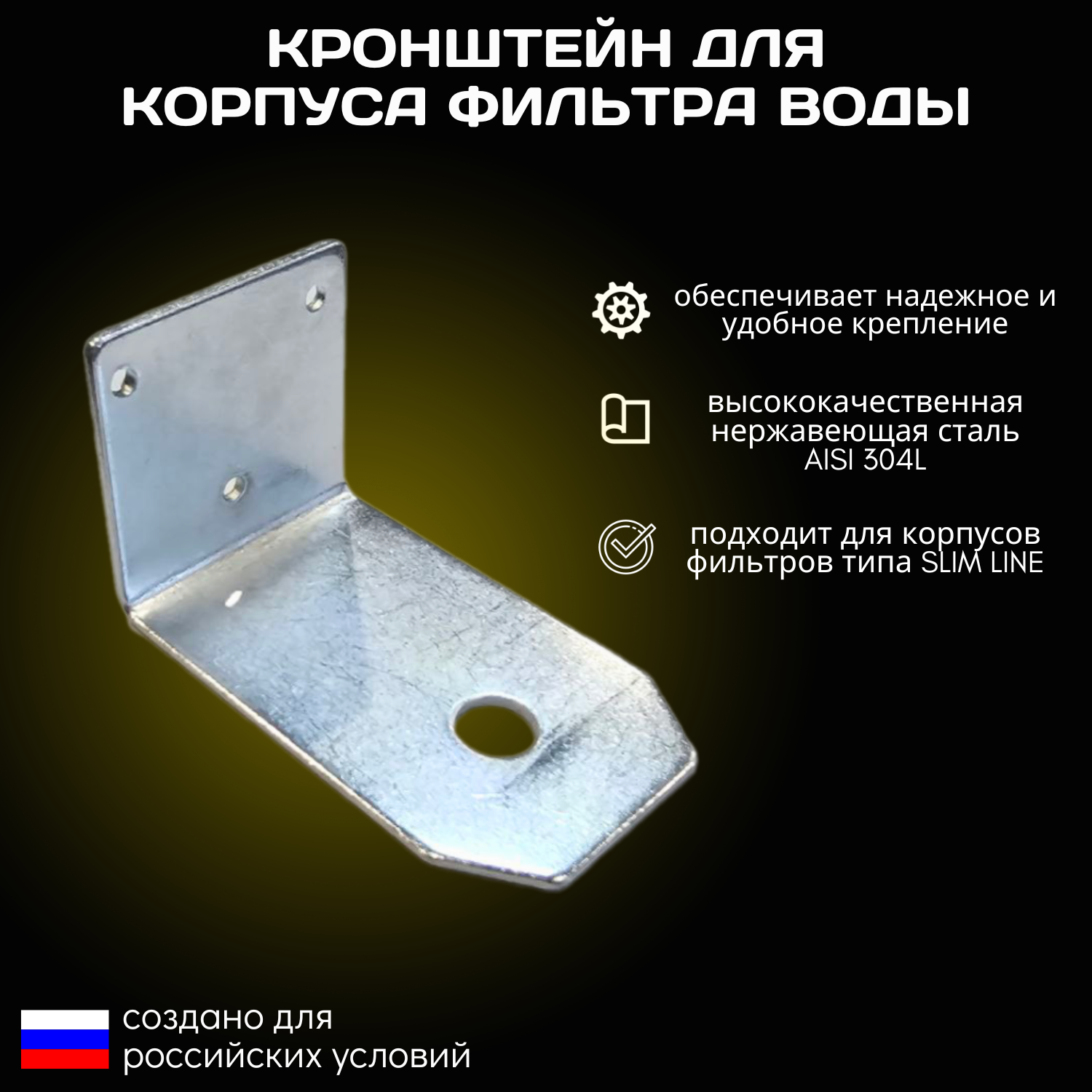 Кронштейн для корпуса фильтра ESSAN STAFFA-N10 стальной, для колб 10SL FLASK и UNIVERSAL