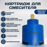 Картридж для однорычажного смесителя ESSAN ANALOGROHE керамический Ø46 мм, c 2 болтами