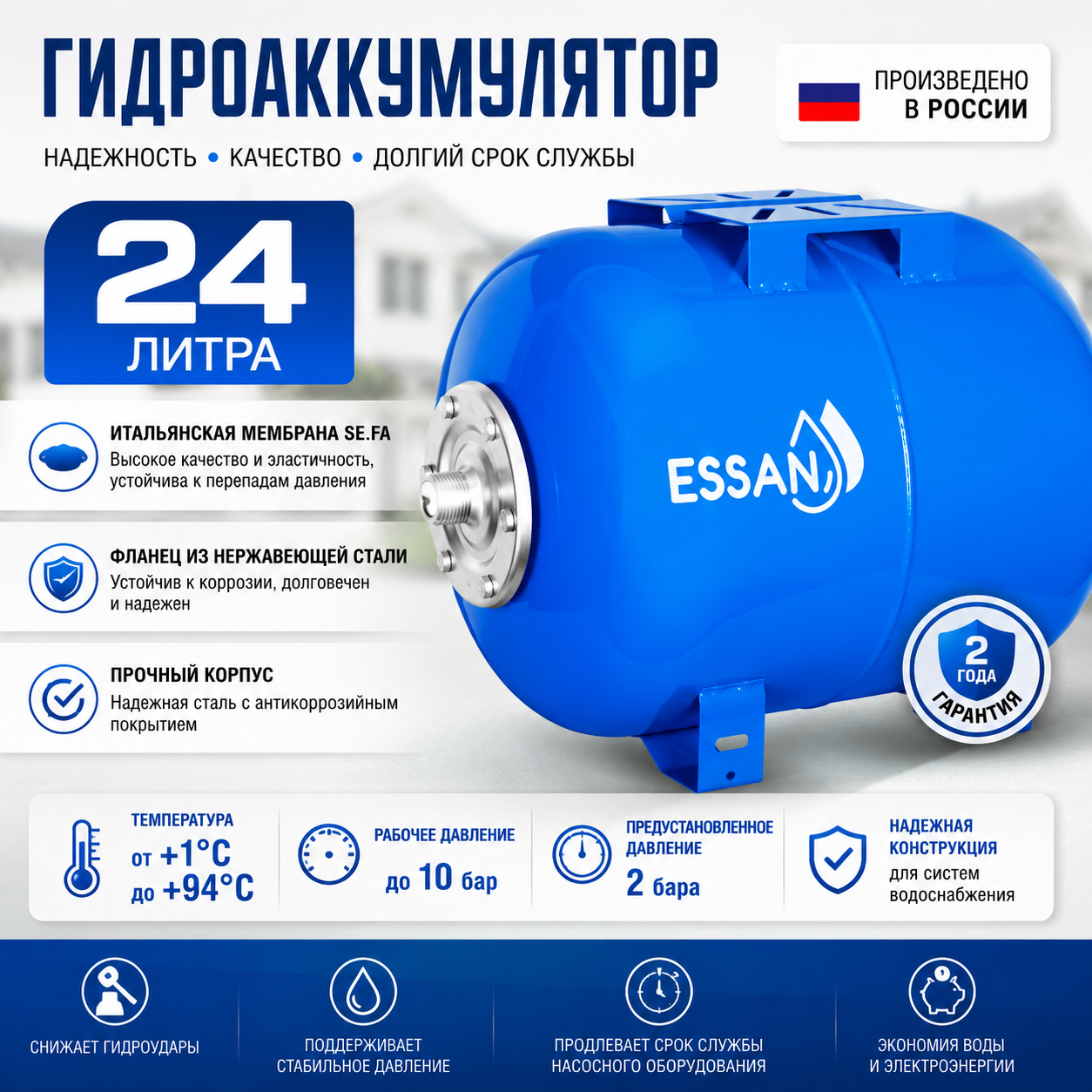 Гидроаккумулятор для воды ESSAN GIDRACH-NE горизонтальный 24 л, 1" Н, синий, концевой, нерж фланец