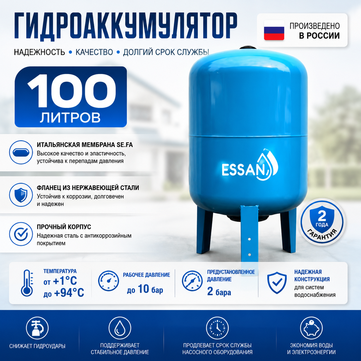 Гидроаккумулятор для воды ESSAN GIDRACH-PRO вертикальный 100 л, 1" Н, синий, проходной