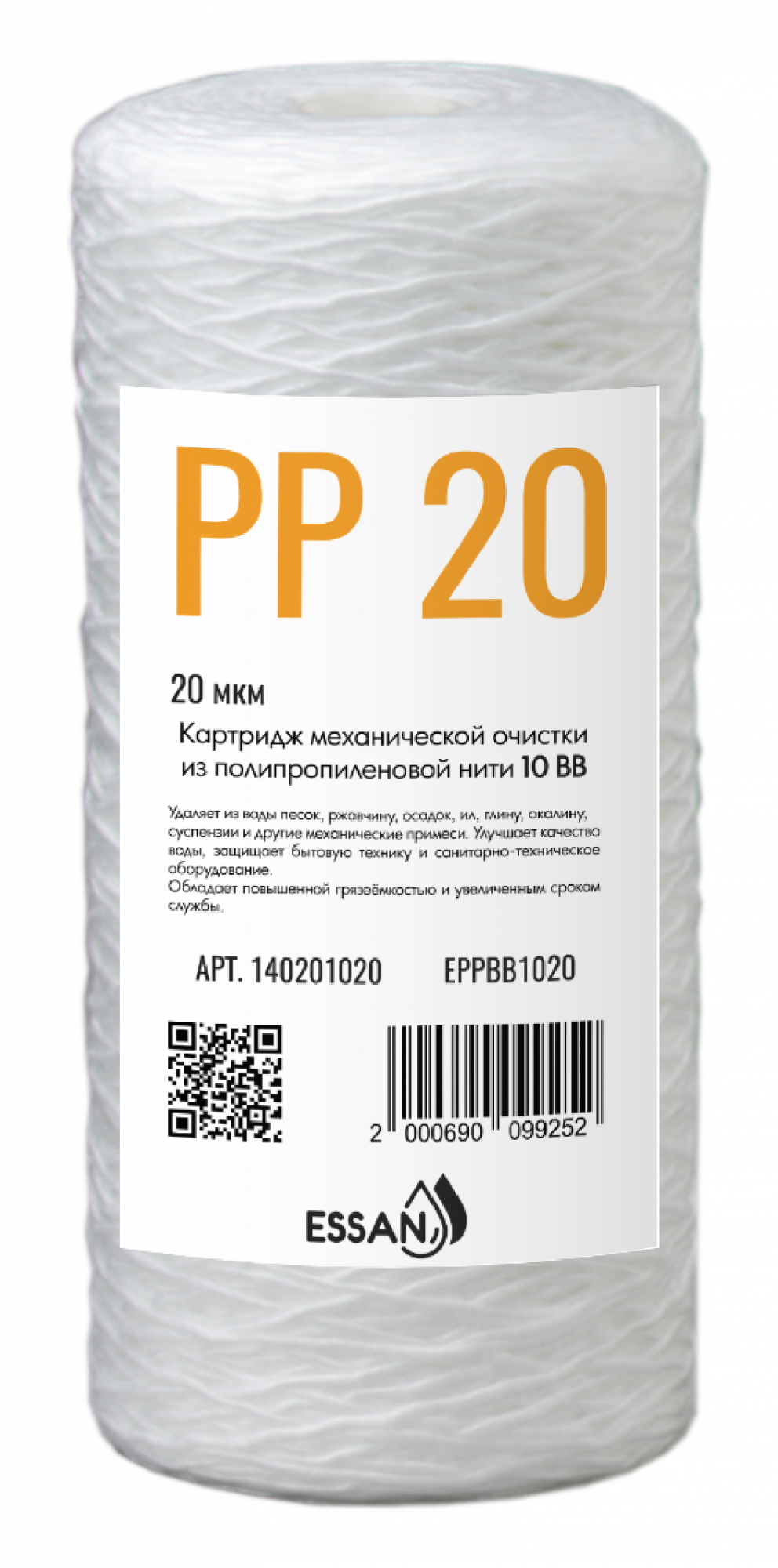 Картридж сменный веревочный ESSAN EРРВВ1020, для корпуса 10BB, 20 мкм, для механич. очистки