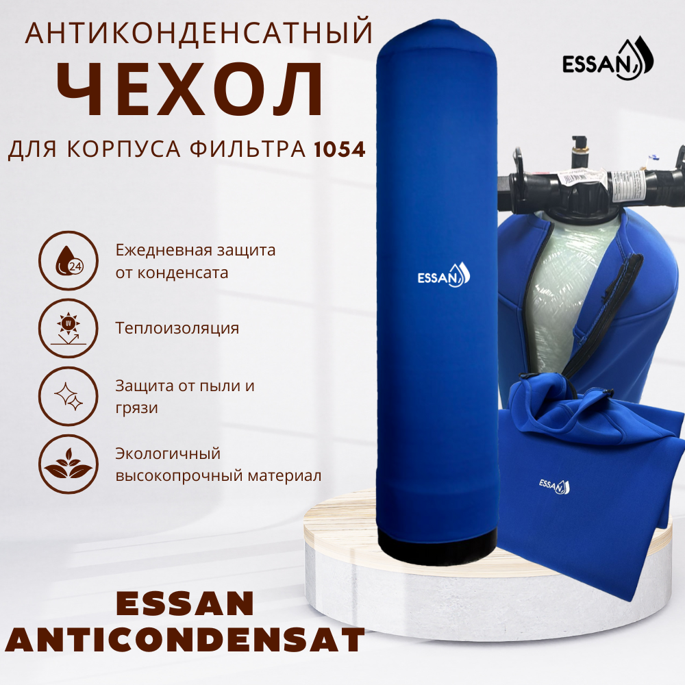 Антиконденсатный чехол для фильтра ESSAN ANTICONDENSAT 1054