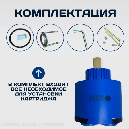 Картридж для однорычажного смесителя ESSAN ANALOGROHE керамический Ø46 мм, c 2 болтами