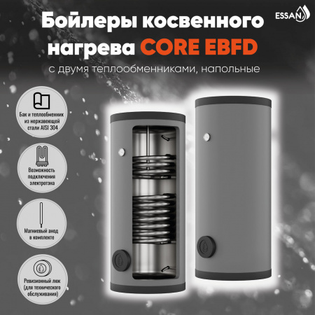Бойлер косвенного нагрева ESSAN EBFD 400 с двумя теплообменниками (напольный, нерж. сталь 304)