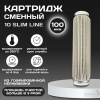 Картридж сменный многоразовый ESSAN EXTREME, 100 мкм, для корпуса 10SL, нержавеющая сетка