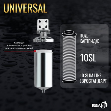 Корпус-колба фильтра из нержавейки ESSAN UNIVERSAL горячая и холодная вода 10SL, 1/2" Н (ПРЕМЬЕР)