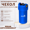Антиконденсатный чехол ESSAN ANTICONDENSAT для магистрального фильтра 10BB