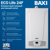 Котел газовый настенный BAXI ECO LIFE 24F, двухконтурный, закрытая камера