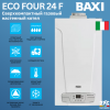 Котел газовый настенный BAXI ECO FOUR 24 F, 24 кВт, двухконтурный, закрытая камера