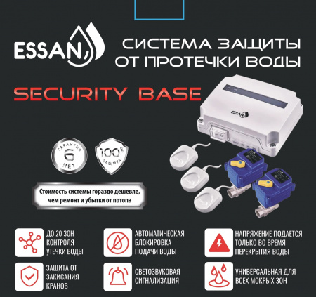 Система защиты от протечки воды ESSAN SECURITY BASE - 1/2" (2 крана, 3 датчика: 5м, 7м и 10м)
