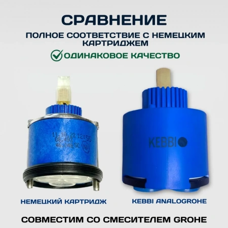 Картридж для однорычажного смесителя ESSAN ANALOGROHE керамический Ø46 мм, c 2 болтами