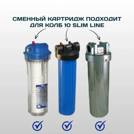 Картридж сменный веревочный ESSAN SANIC для ГВС и ХВС, для корпуса 10SL, 10 мкм, антибактериальный