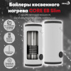 Бойлер косвенного нагрева ESSAN EB Slim-120 с одним теплообменником (напольный, нерж. сталь 304)