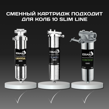 Картридж сменный многоразовый ESSAN EXTREME, 50 мкм, для корпуса 10SL, нержавеющая сетка