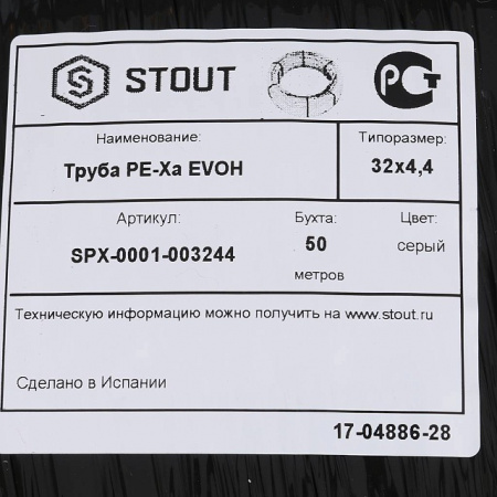 СТ Труба из сшитого полиэтилена STOUT PE-Xa/EVOH Ø32х4,4 - СЕРЫЙ (50 м)
