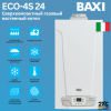 Котел газовый настенный BAXI ECO 4S 24, 24 кВт, двухконтурный, открытая камера