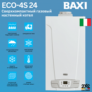 Котел газовый настенный BAXI ECO 4S 24, 24 кВт, двухконтурный, открытая камера