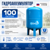 Гидроаккумулятор для воды ESSAN GIDRACH-PRO вертикальный 100 л, 1" Н, синий, проходной