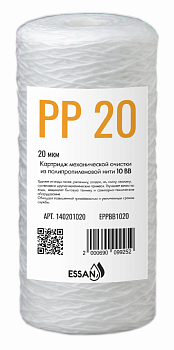 Картридж сменный веревочный ESSAN EРРВВ1020, для корпуса 10BB, 20 мкм, для механич. очистки