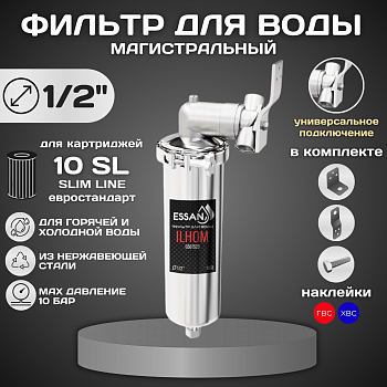 Колба фильтра из нержавейки ESSAN ILHOM горячая и холодная вода 10SL, 1/2"