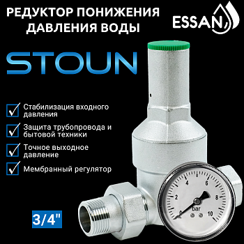 Редуктор давления ESSAN STOUN мембранный 3/4", с манометром