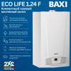 Котел газовый настенный BAXI ECO LIFE 1.24 F, одноконтурный, закрытая камера
