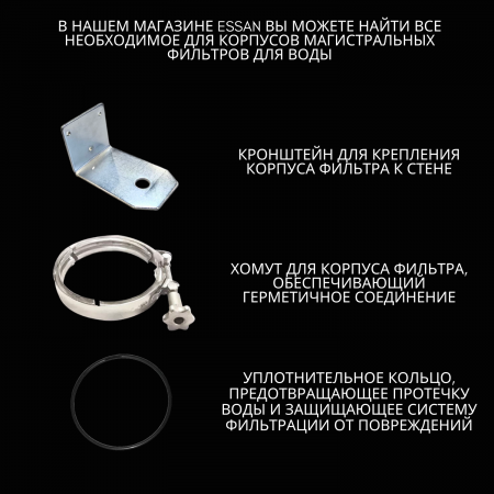 Кронштейн для корпуса фильтра ESSAN STAFFA-N10 стальной, для колб 10SL FLASK и UNIVERSAL