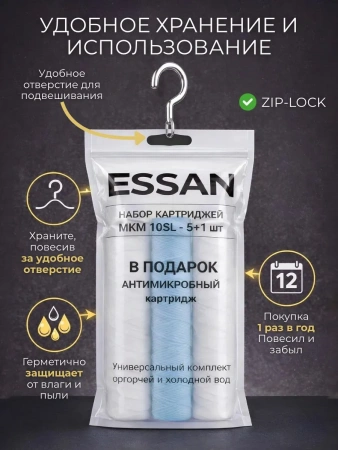 Набор сменных картриджей ESSAN EPPPLUS1/5M (5 веревочных + 1 антибактериальный), 10SL 5мкм, ГВС и ХВС