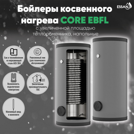 Бойлер косвенного нагрева ESSAN EBFL-300 с одним увел. теплообменниками (напольный, нерж. сталь 304)