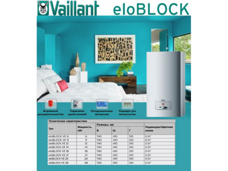 Котёл электрический VAILLANT eloBLOCK VE 24 /14, (24 кВт)