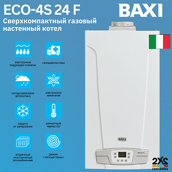 Котёл газовый настенный BAXI ECO 4S 24 F, 24 кВт, двухконтурный, закрытая камера