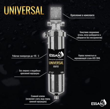 Корпус-колба фильтра из нержавейки ESSAN UNIVERSAL горячая и холодная вода 10SL, 1/2" Н (ПРЕМЬЕР)