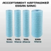 Картридж сменный веревочный ESSAN SANIC для ГВС и ХВС, для корпуса 10SL, 10 мкм, антибактериальный
