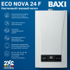 Котел газовый настенный BAXI ECO NOVA 24 F, двухконтурный, закрытая камера