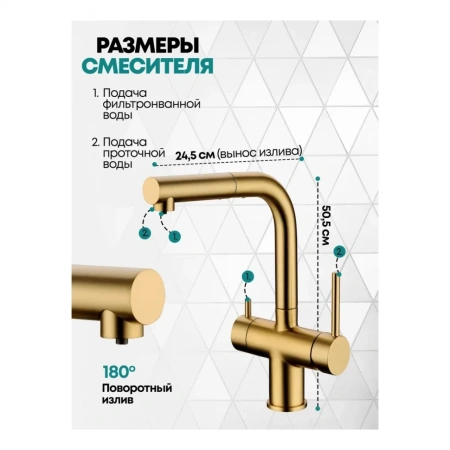 Смеситель для кухни под фильтр с выдвижным изливом GROCENBERG GB4097, матовое золото