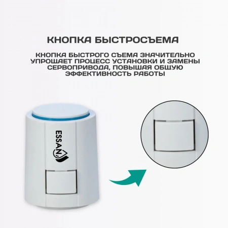 Сервопривод ESSAN ACTUATOR NO М30х1.5 электротермический компактный, норм открытый, 230В/300mA/2Вт