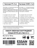 Набор сменных картриджей ESSAN EPPPLUS1/5M (5 веревочных + 1 антибактериальный), 10SL 5мкм, ГВС и ХВС