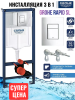 Инсталляция для подвесного унитаза Grohe Rapid SL 3 в 1 38772001 с кнопкой хром
