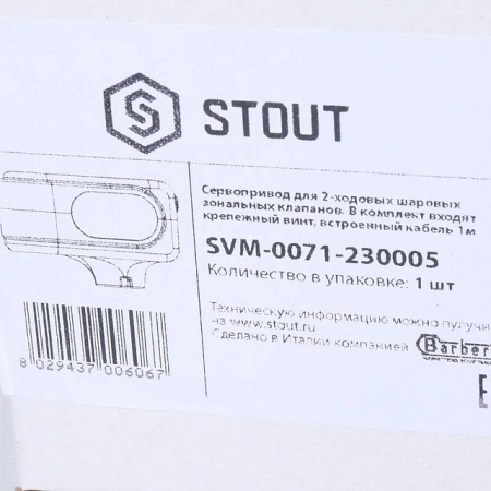 Сервопривод STOUT для шаровых зональных клапанов, ход 90°, кабель 1м., 40 сек., 230V, 5 полюсов