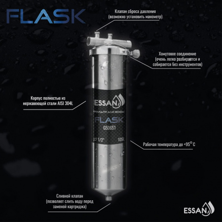Корпус для фильтра ESSAN FLASK 10 SL", 1/2"