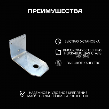 Кронштейн для корпуса фильтра ESSAN STAFFA-N10 стальной, для колб 10SL FLASK и UNIVERSAL