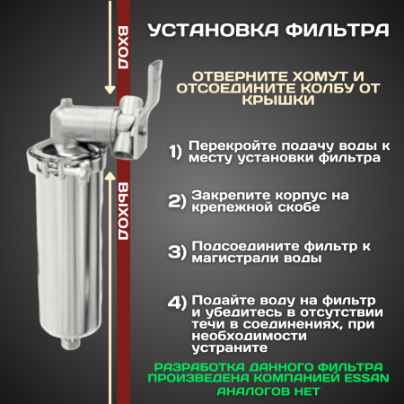 Колба фильтра из нержавейки ESSAN ILHOM горячая и холодная вода 10SL, 3/4"