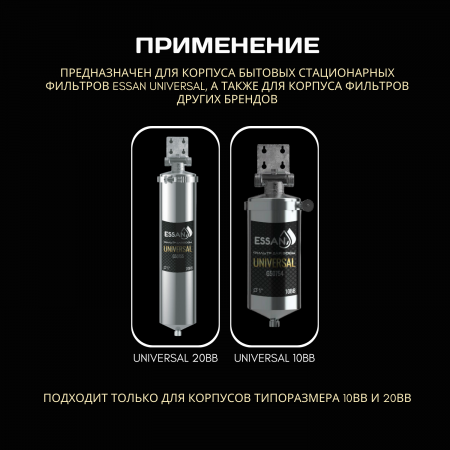 Хомут для корпуса фильтра ESSAN GRS-BB нержавейка, для колб 10/20BB FLASK и UNIVERSAL
