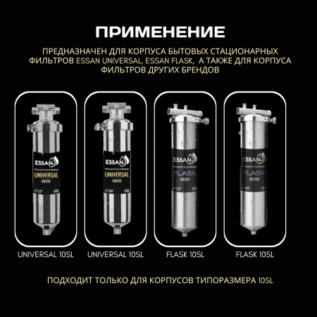 Хомут для корпуса фильтра ESSAN GRS-SL нержавейка, для колб 10SL FLASK и UNIVERSAL